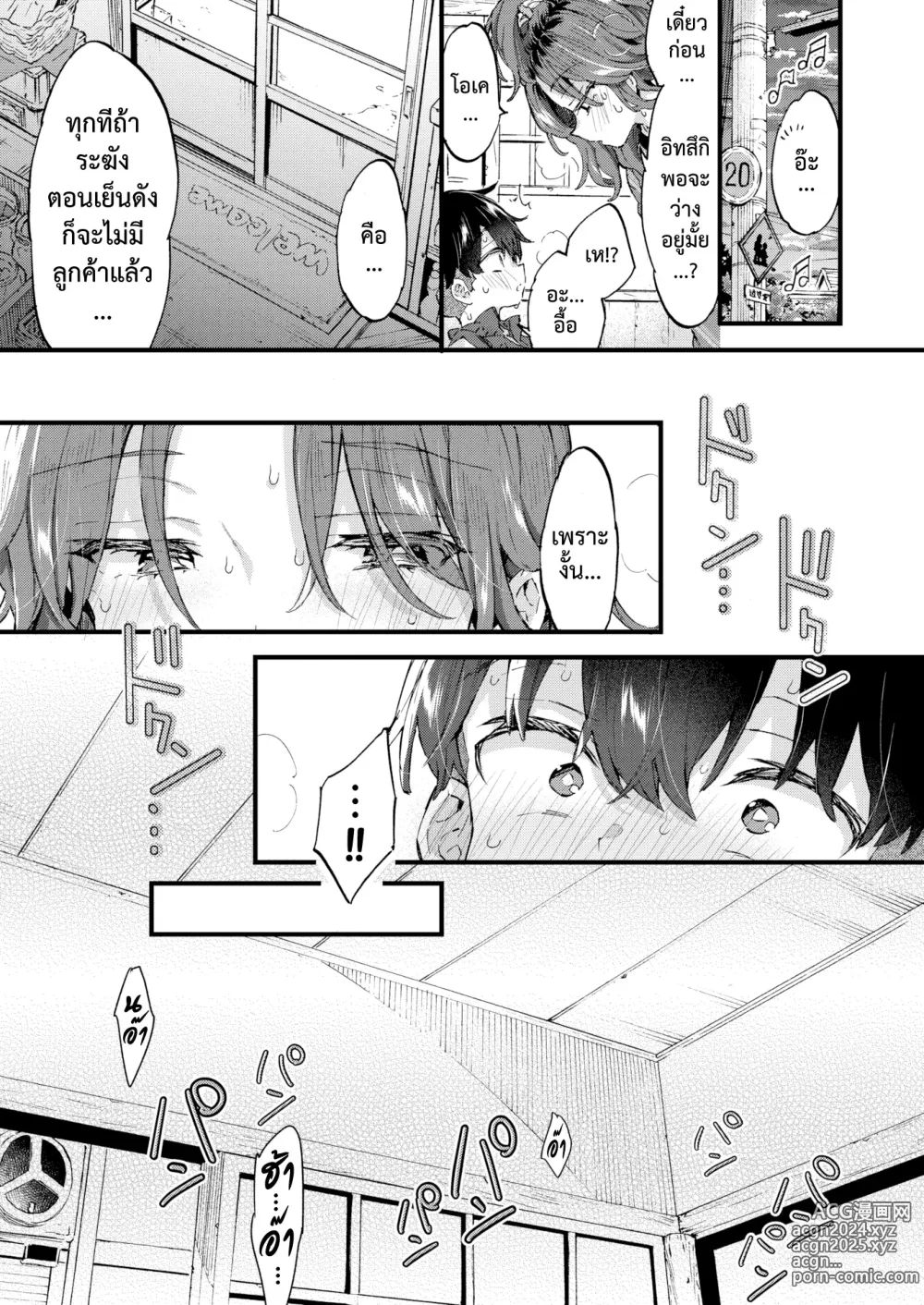 Page 23 of manga หวานๆ เผ็ดๆ