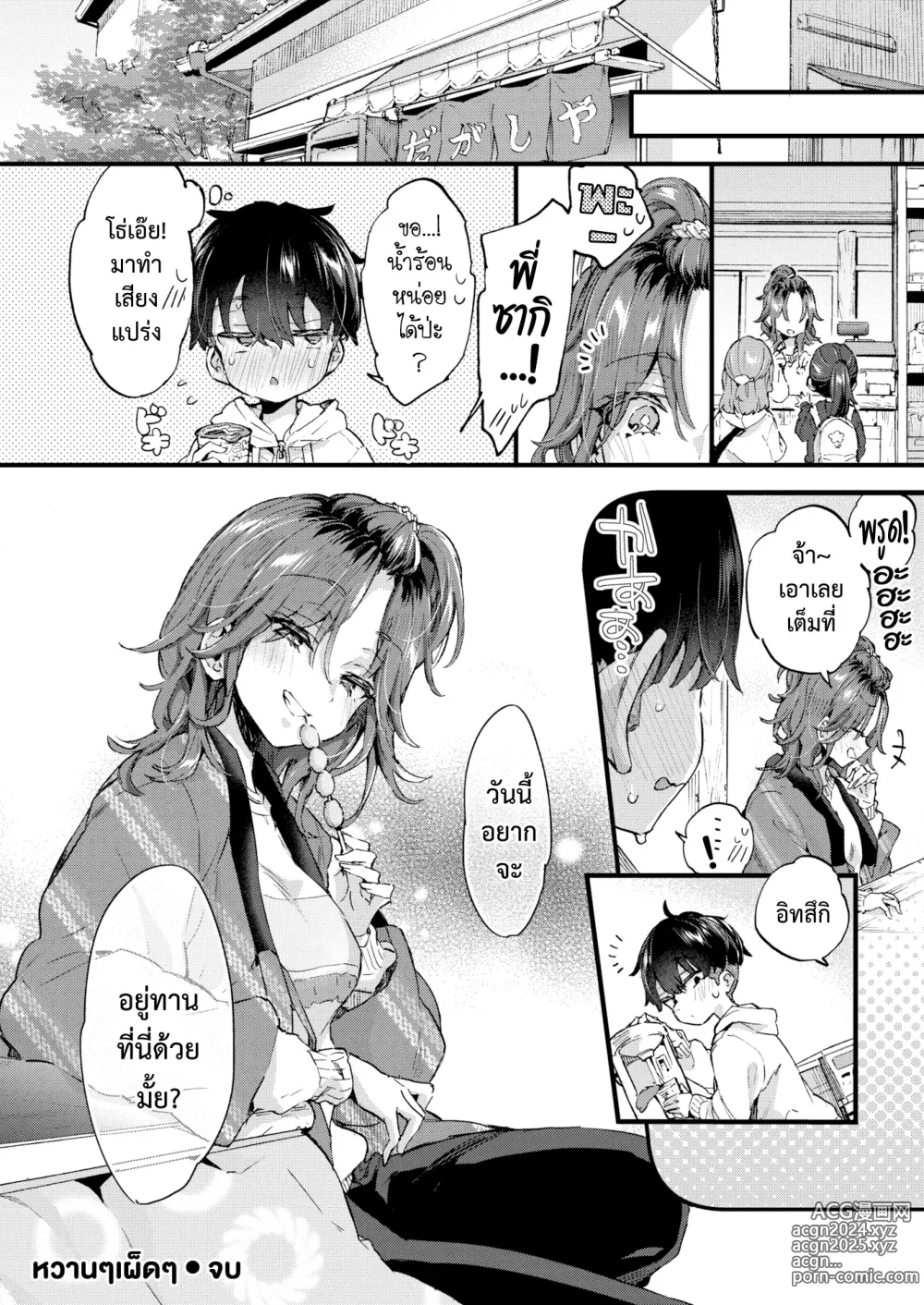 Page 30 of manga หวานๆ เผ็ดๆ