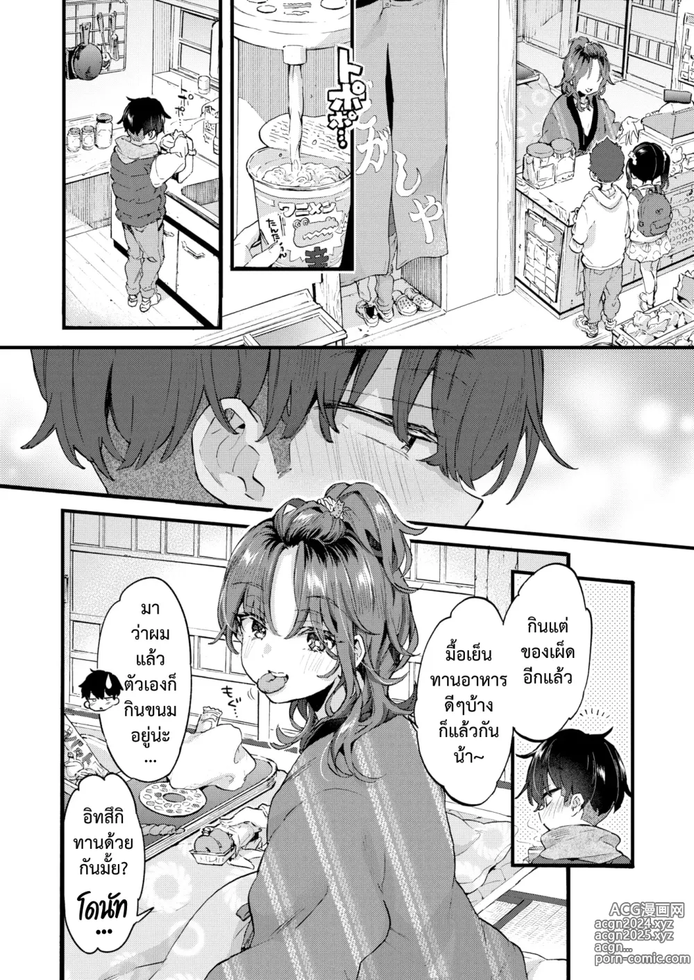 Page 4 of manga หวานๆ เผ็ดๆ