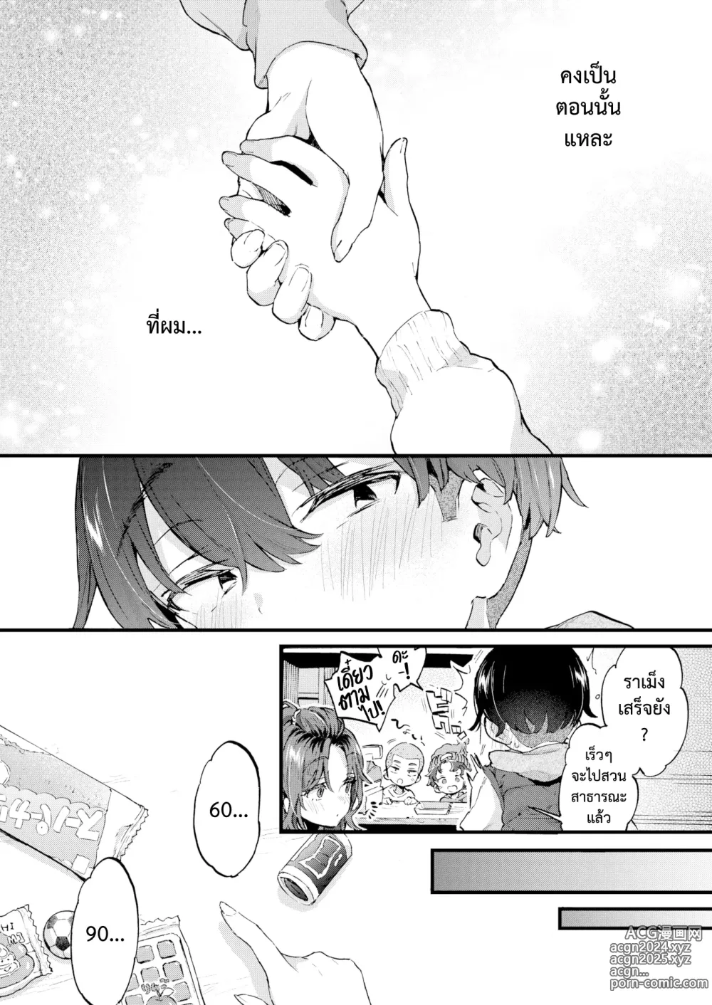 Page 6 of manga หวานๆ เผ็ดๆ