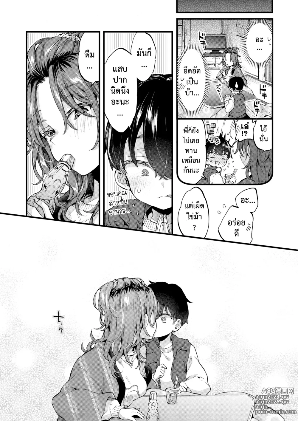 Page 9 of manga หวานๆ เผ็ดๆ