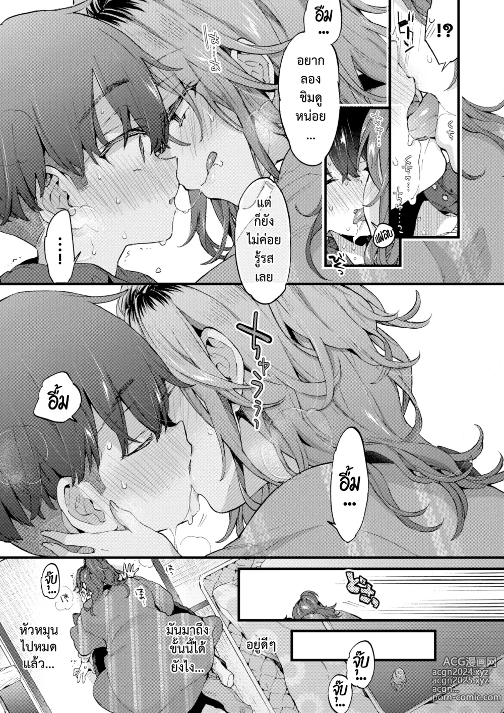 Page 10 of manga หวานๆ เผ็ดๆ