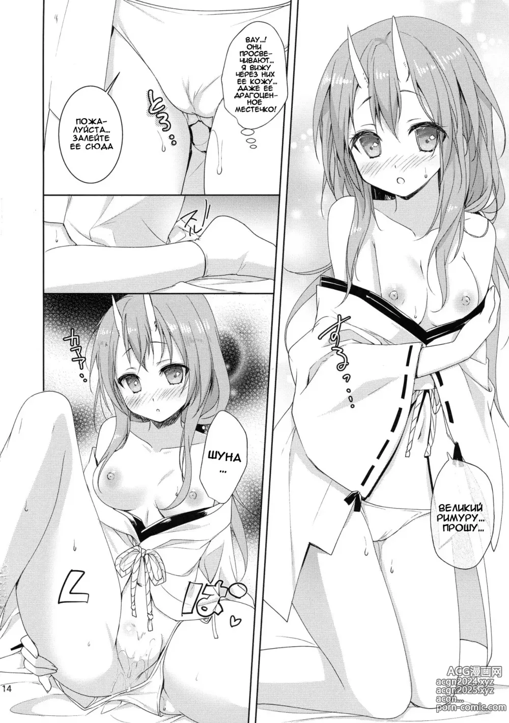 Page 14 of doujinshi Шуна хочет детей от Великого Римуру