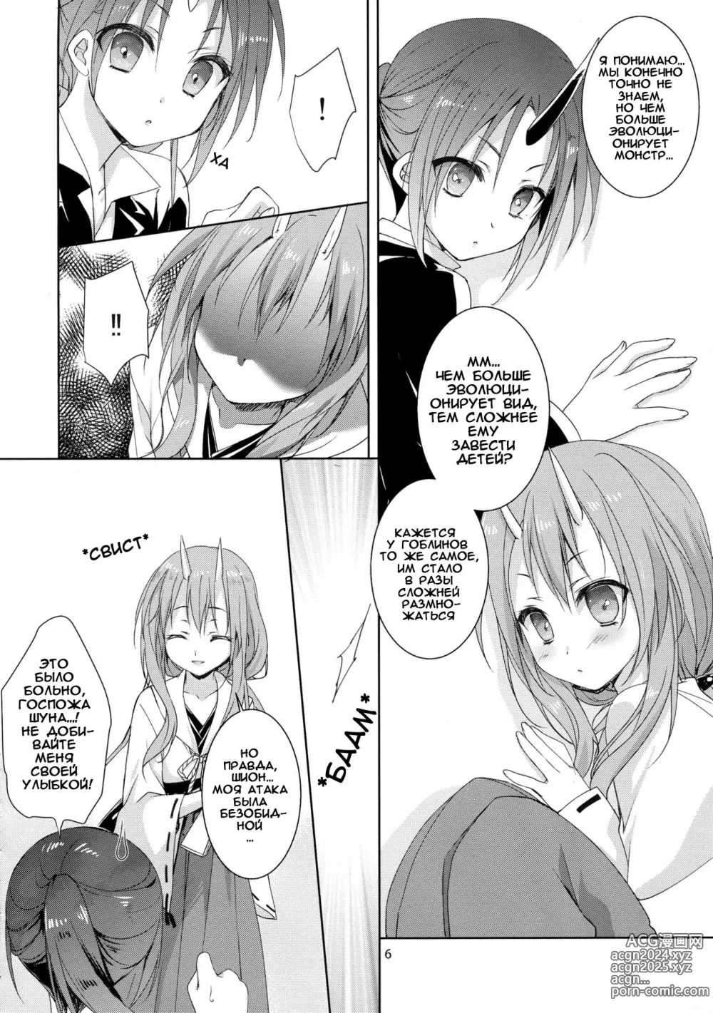 Page 6 of doujinshi Шуна хочет детей от Великого Римуру