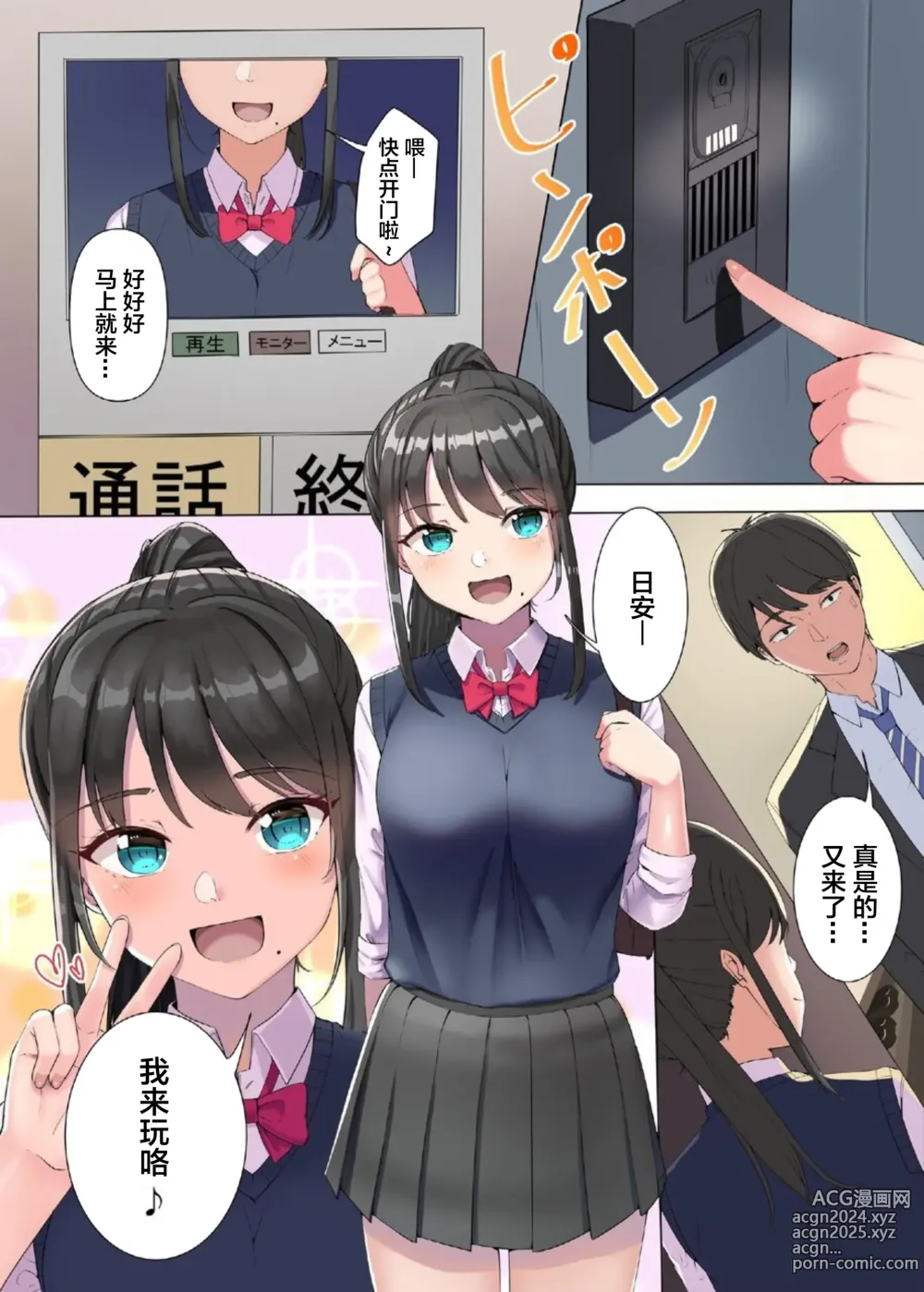 Page 3 of doujinshi Itoko to Honki Seikou (Maji Hame) ~Kareshi Mochi JK wa Yaritai Otoshigoro~