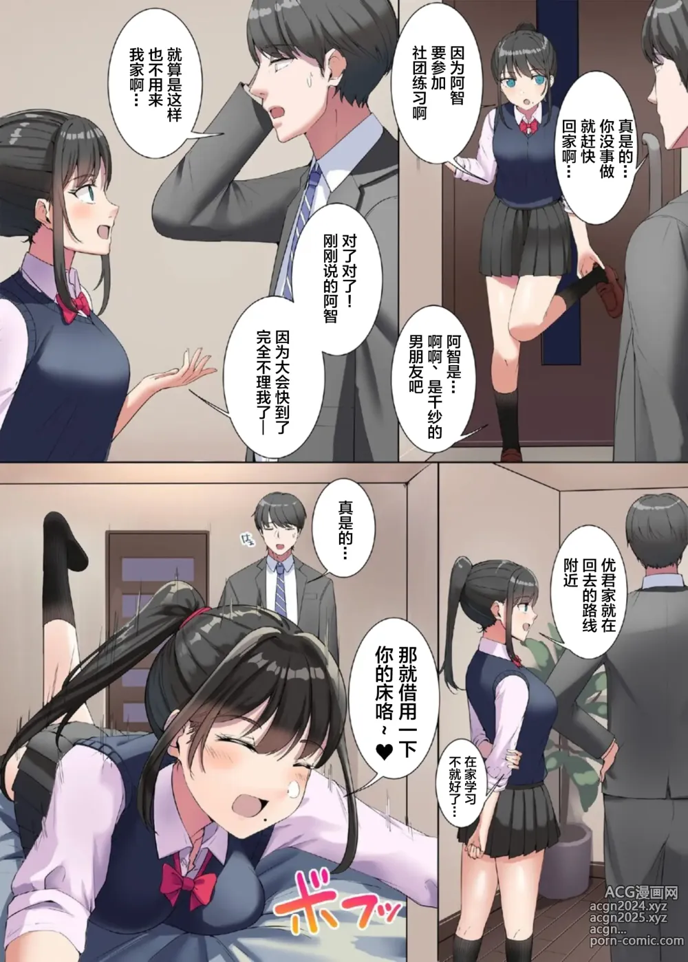 Page 4 of doujinshi Itoko to Honki Seikou (Maji Hame) ~Kareshi Mochi JK wa Yaritai Otoshigoro~