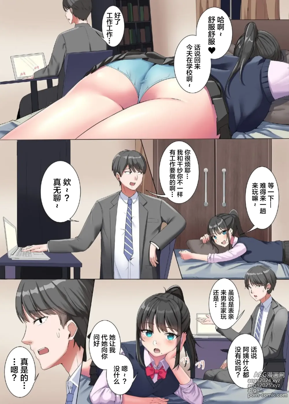 Page 5 of doujinshi Itoko to Honki Seikou (Maji Hame) ~Kareshi Mochi JK wa Yaritai Otoshigoro~