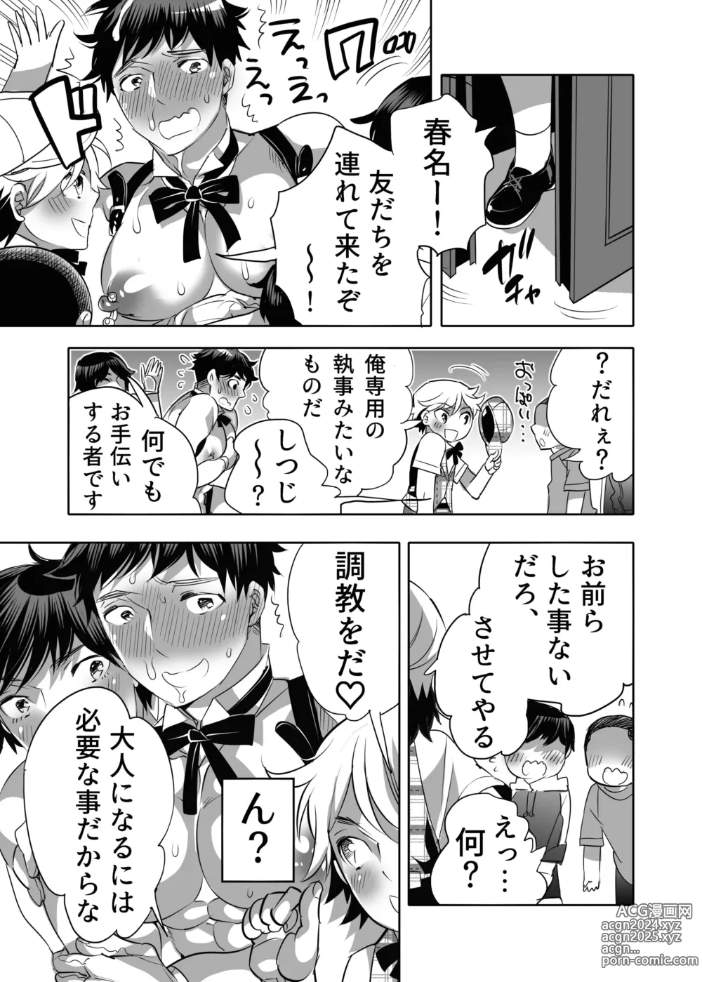 Page 17 of doujinshi Shitsuji-kun wa Kyuujitsu mo 1 Nitchuu Choukyou Saretai