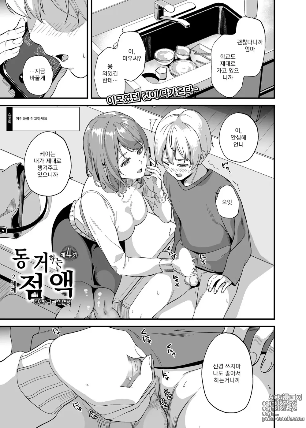 Page 1 of manga 동거하는 점액 2체째 제4화