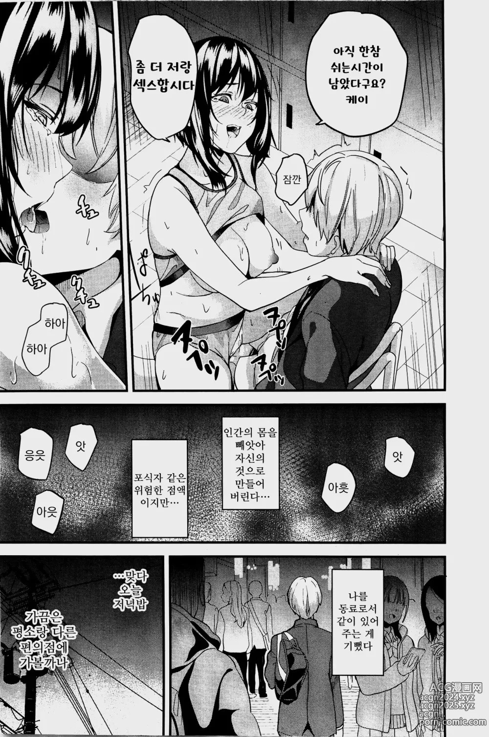 Page 19 of manga 동거하는 점액 2체째 제4화