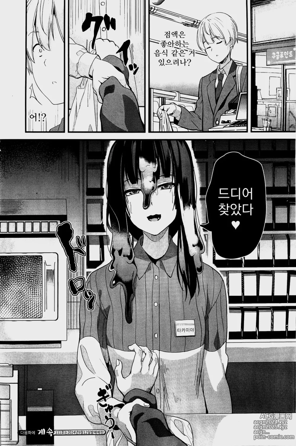 Page 20 of manga 동거하는 점액 2체째 제4화