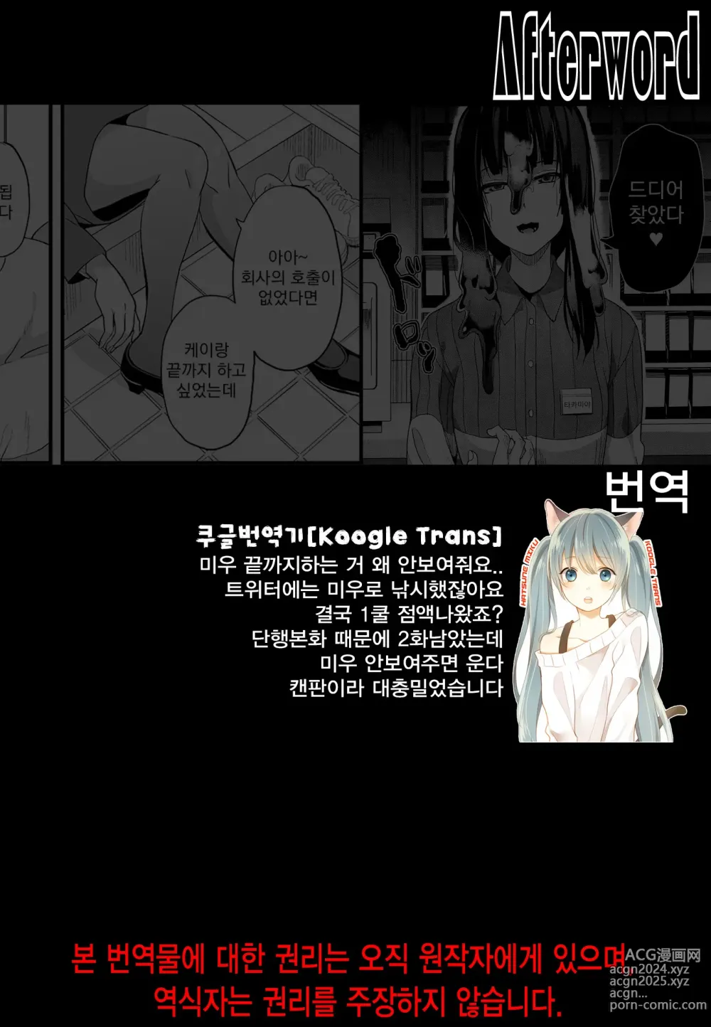 Page 21 of manga 동거하는 점액 2체째 제4화