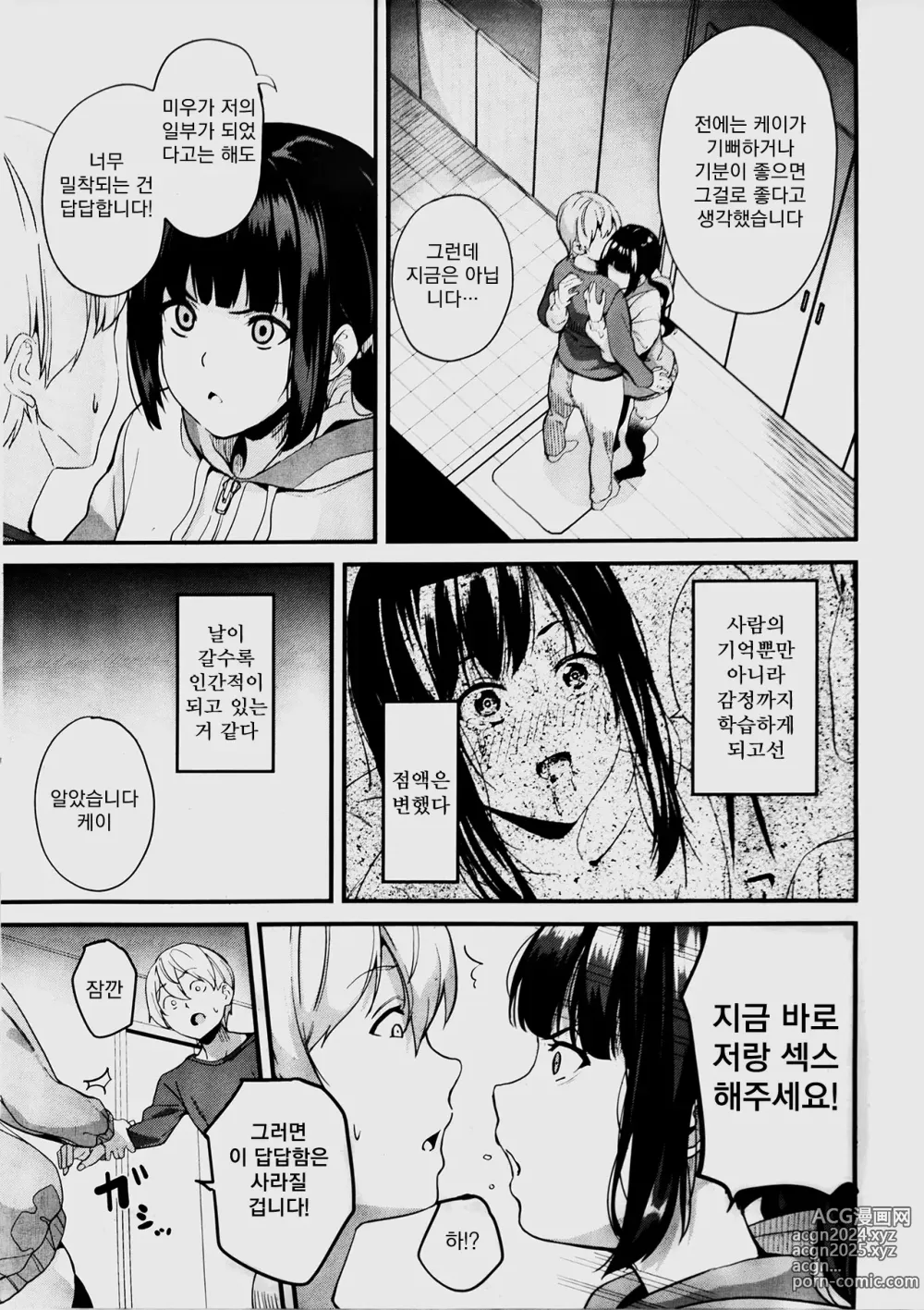 Page 9 of manga 동거하는 점액 2체째 제4화