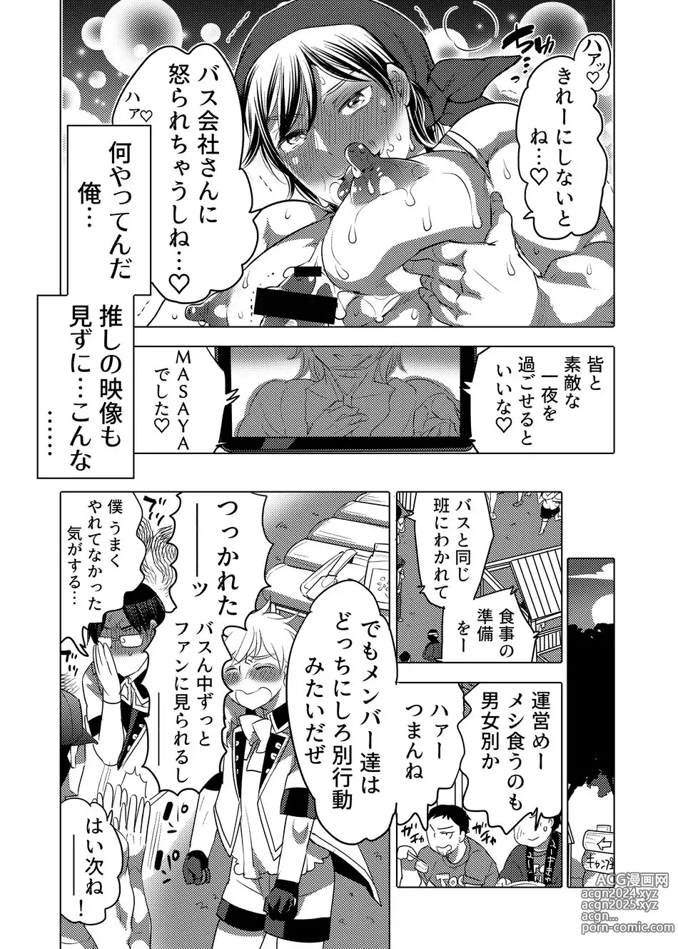 Page 16 of doujinshi Yari ni Ikeru Onaho Tantou Idol