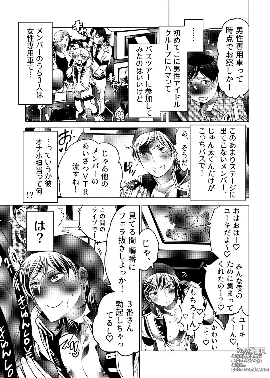 Page 4 of doujinshi Yari ni Ikeru Onaho Tantou Idol