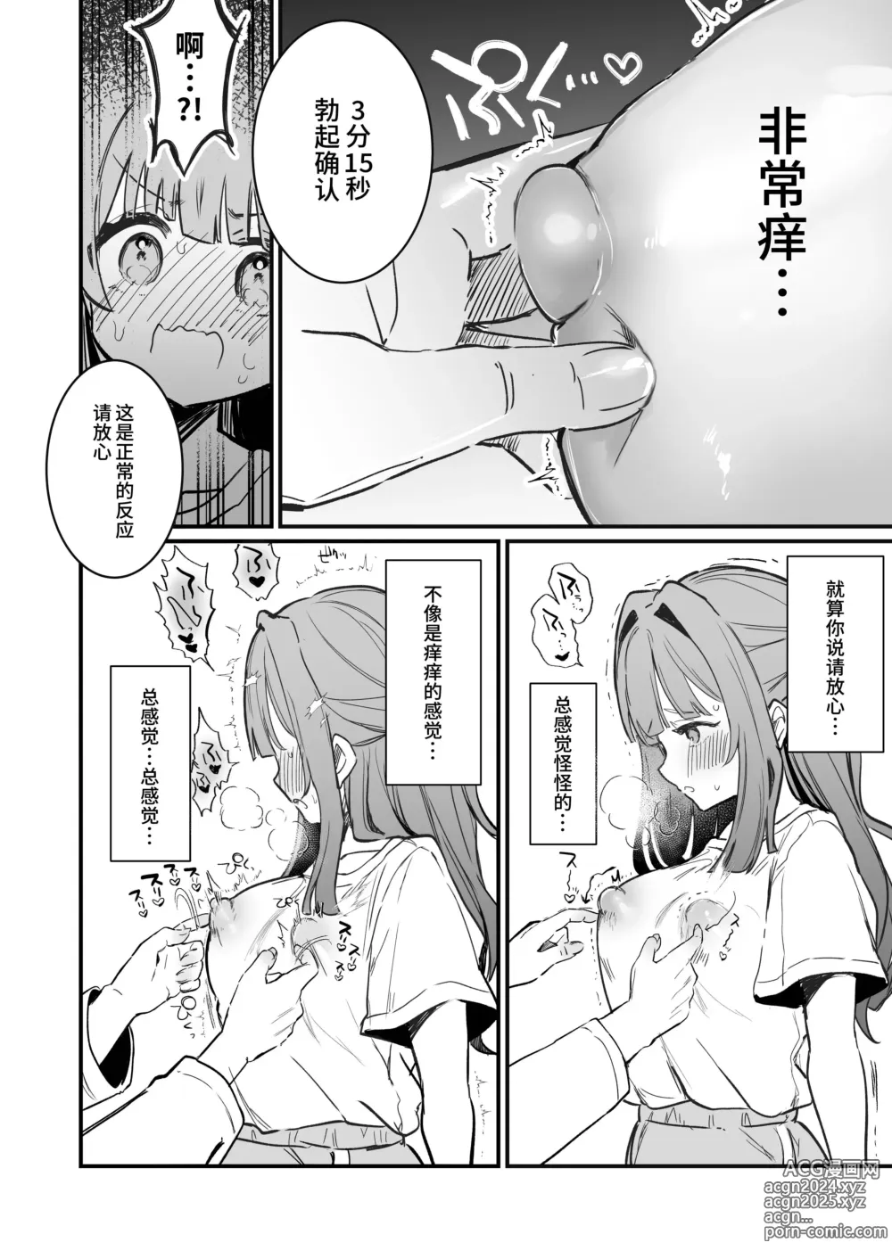 Page 11 of doujinshi Chikubi Kando Chousa, Hajimemasu