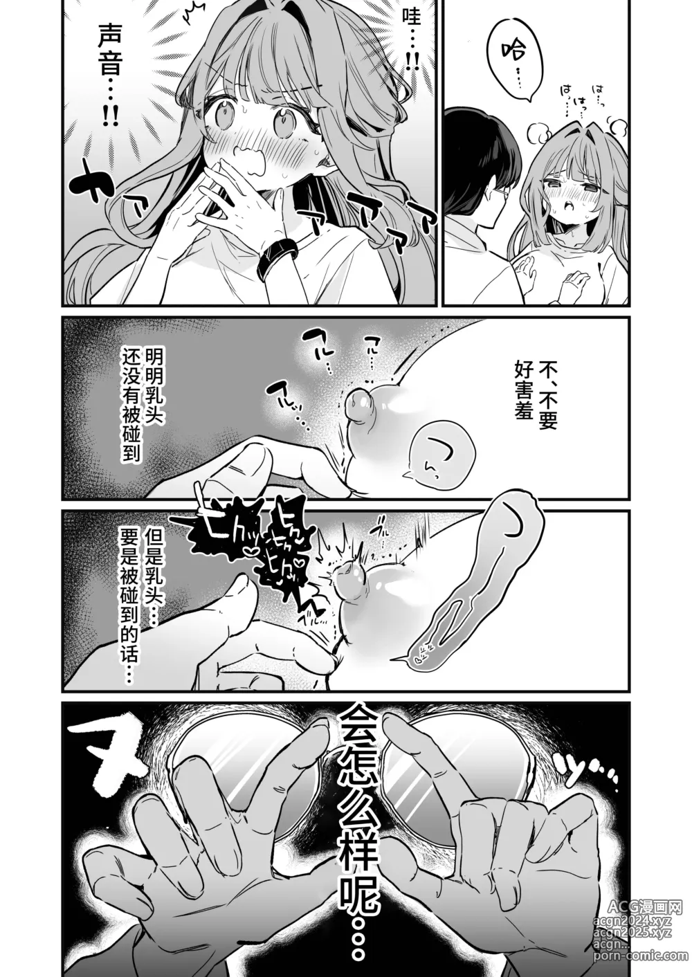 Page 14 of doujinshi Chikubi Kando Chousa, Hajimemasu