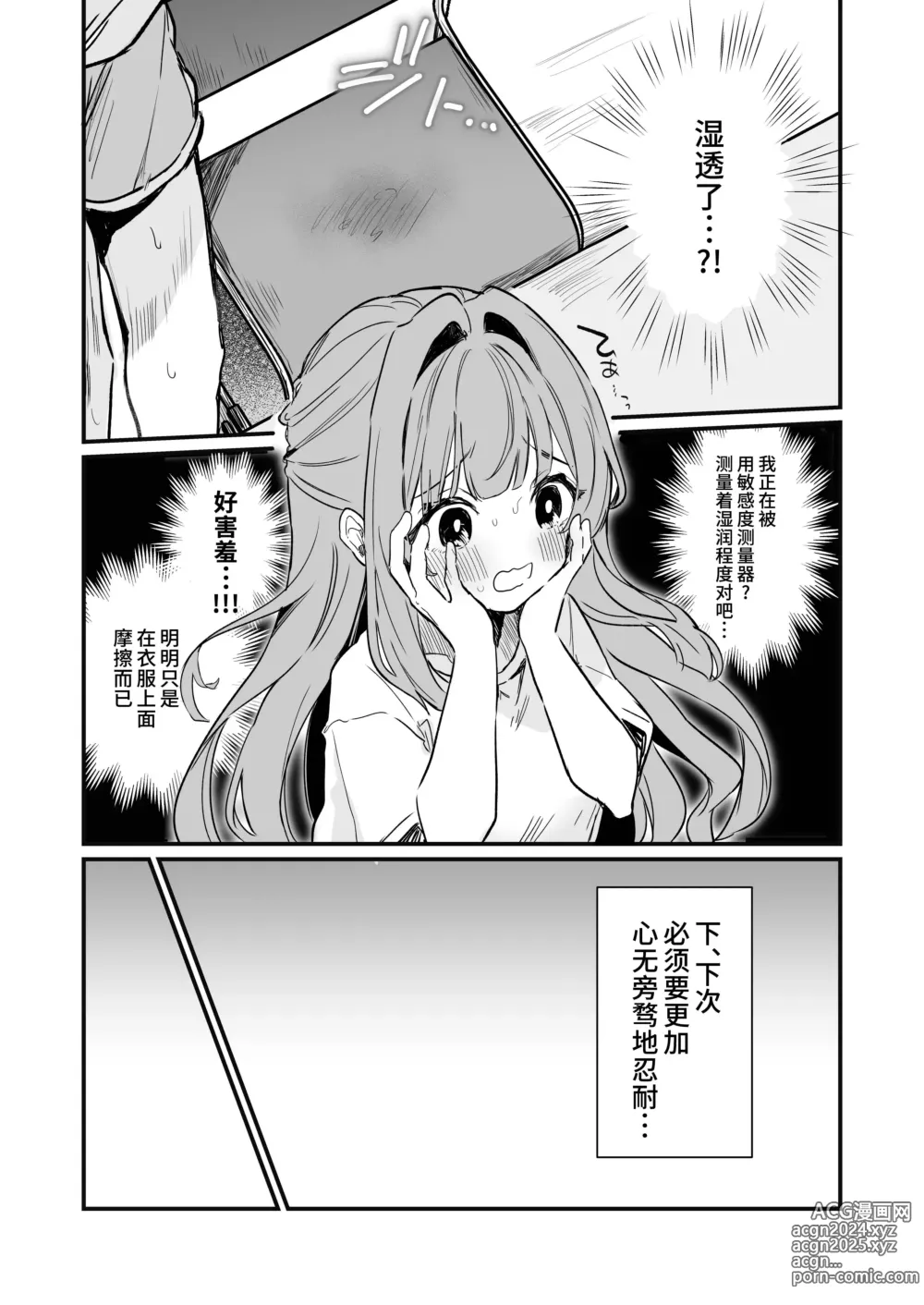 Page 18 of doujinshi Chikubi Kando Chousa, Hajimemasu