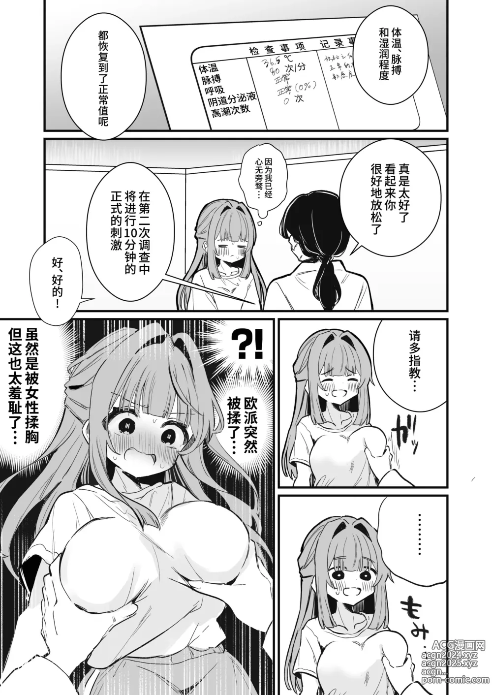 Page 19 of doujinshi Chikubi Kando Chousa, Hajimemasu