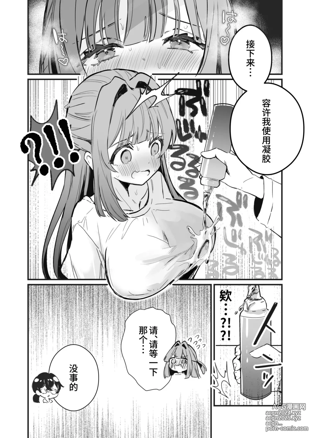 Page 22 of doujinshi Chikubi Kando Chousa, Hajimemasu