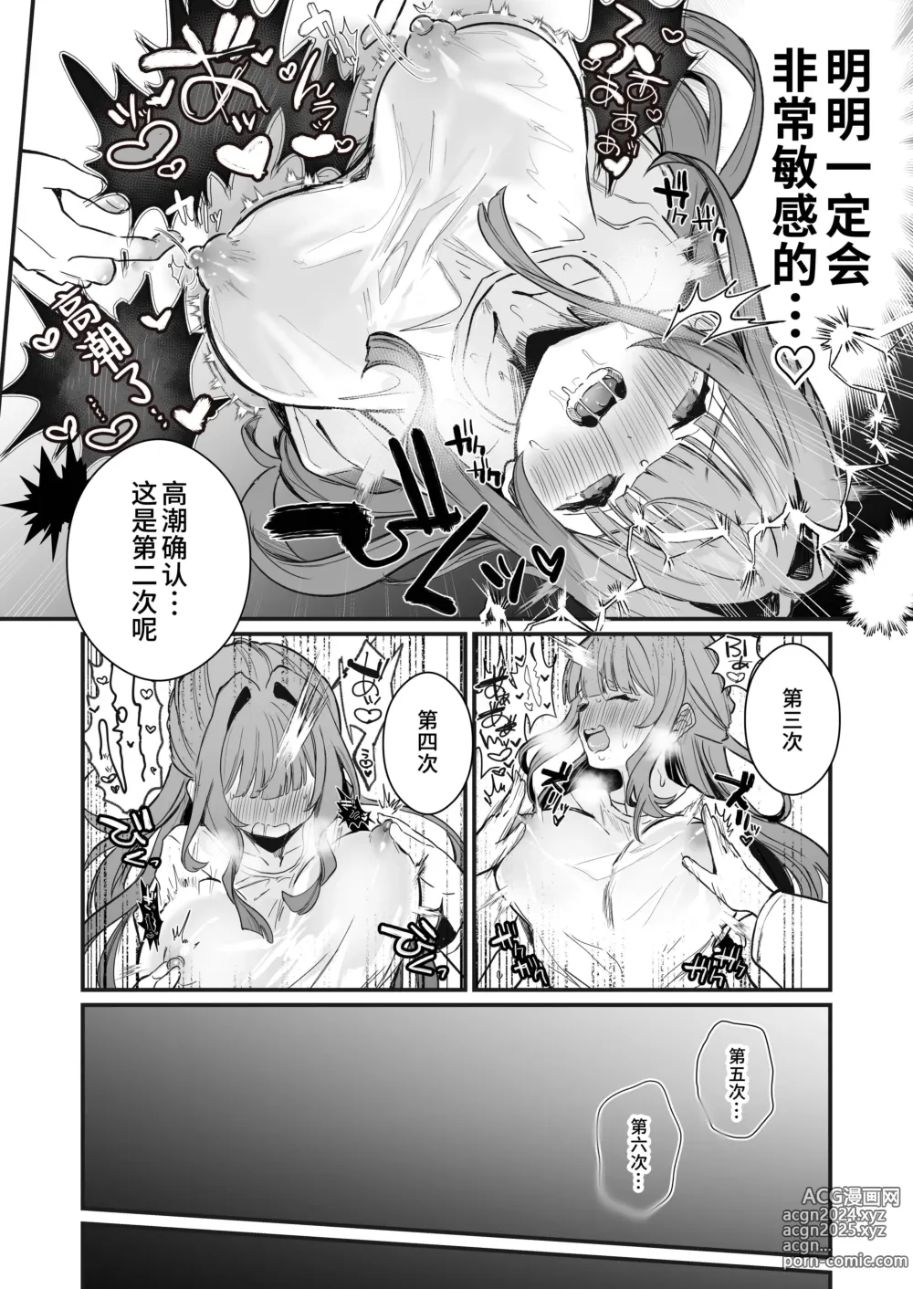 Page 26 of doujinshi Chikubi Kando Chousa, Hajimemasu