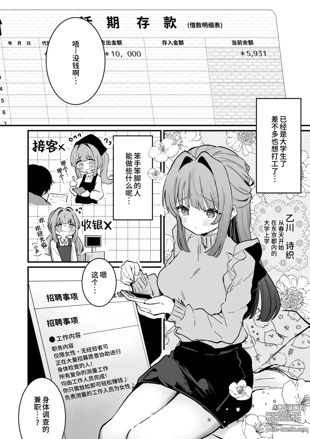 Page 4 of doujinshi Chikubi Kando Chousa, Hajimemasu