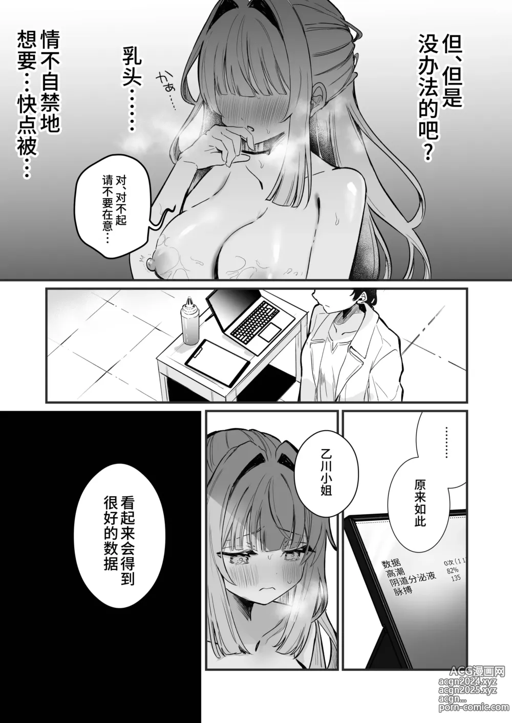 Page 31 of doujinshi Chikubi Kando Chousa, Hajimemasu