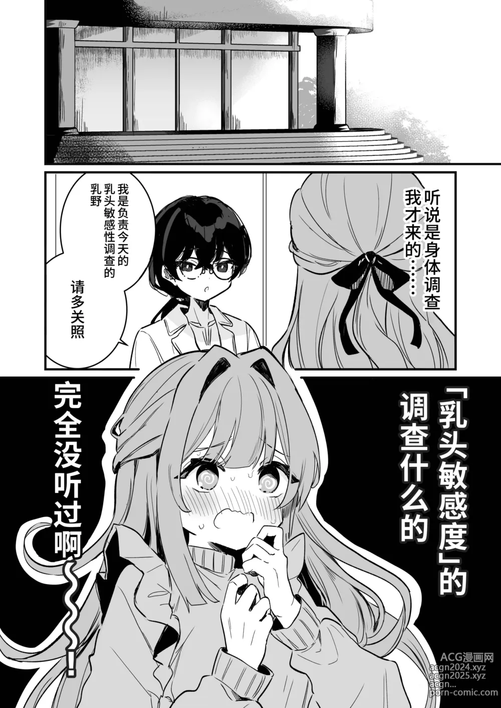 Page 6 of doujinshi Chikubi Kando Chousa, Hajimemasu