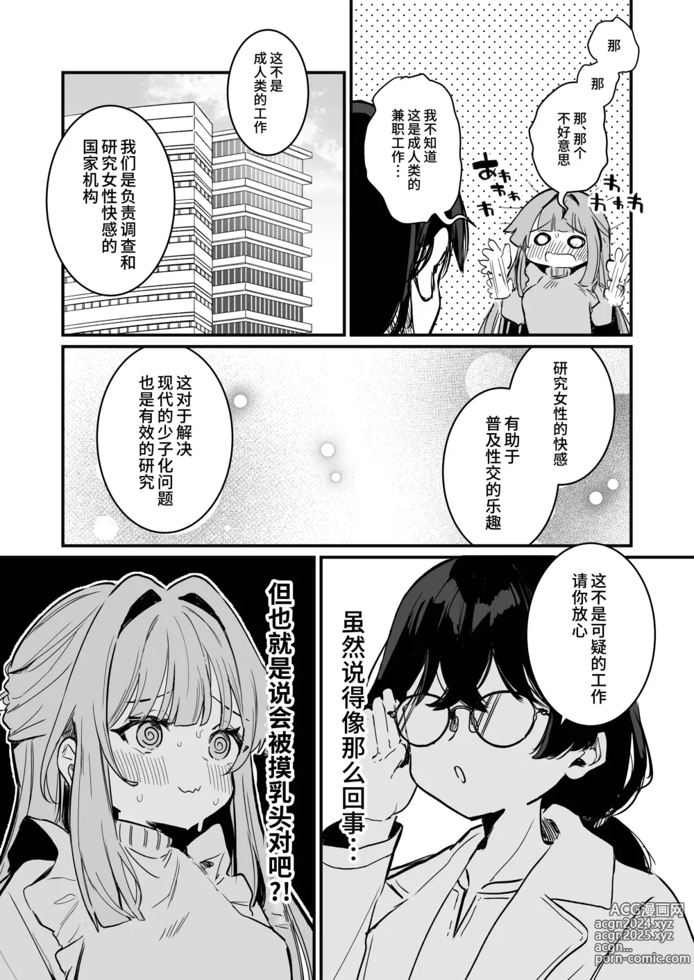 Page 7 of doujinshi Chikubi Kando Chousa, Hajimemasu