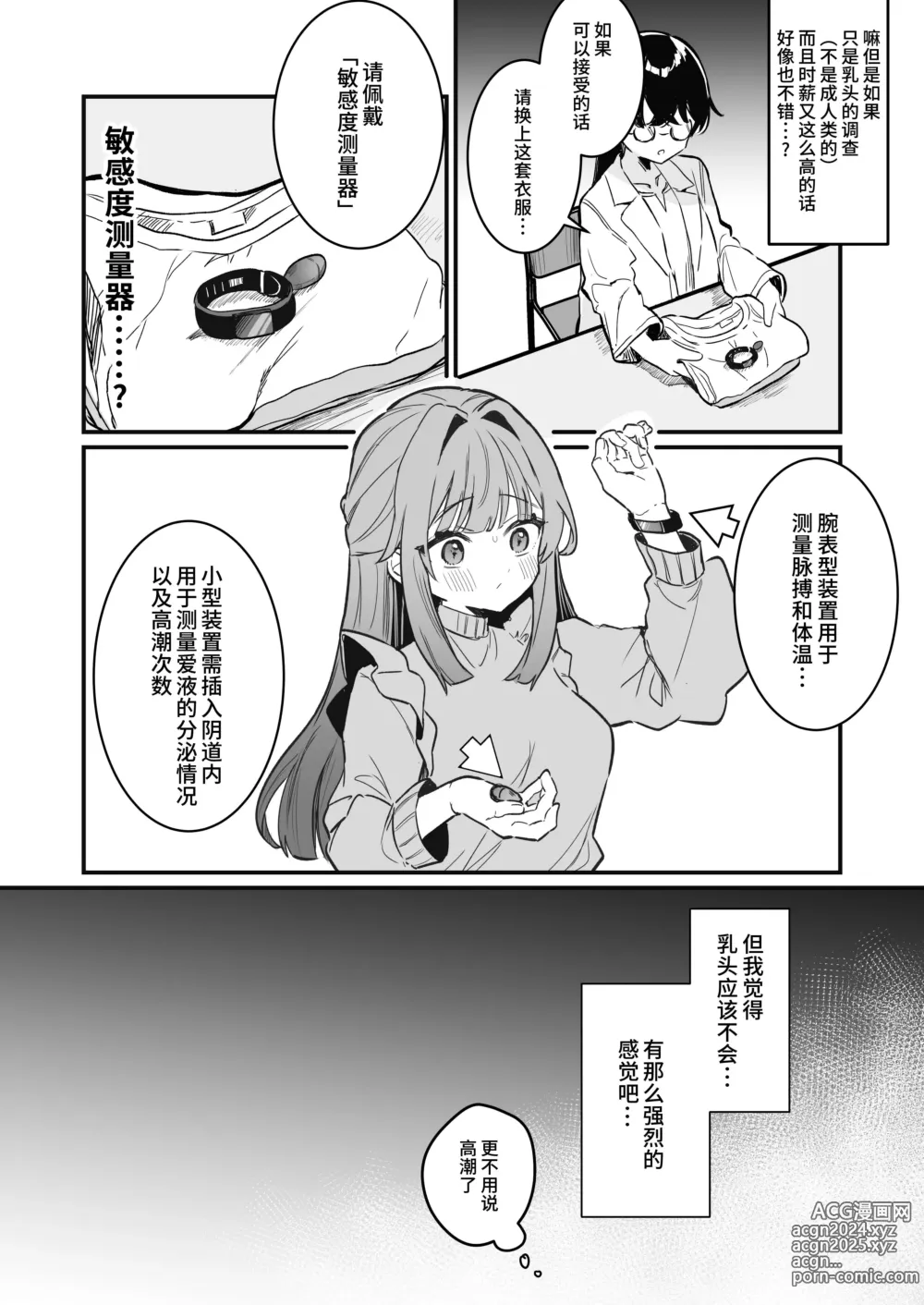 Page 8 of doujinshi Chikubi Kando Chousa, Hajimemasu