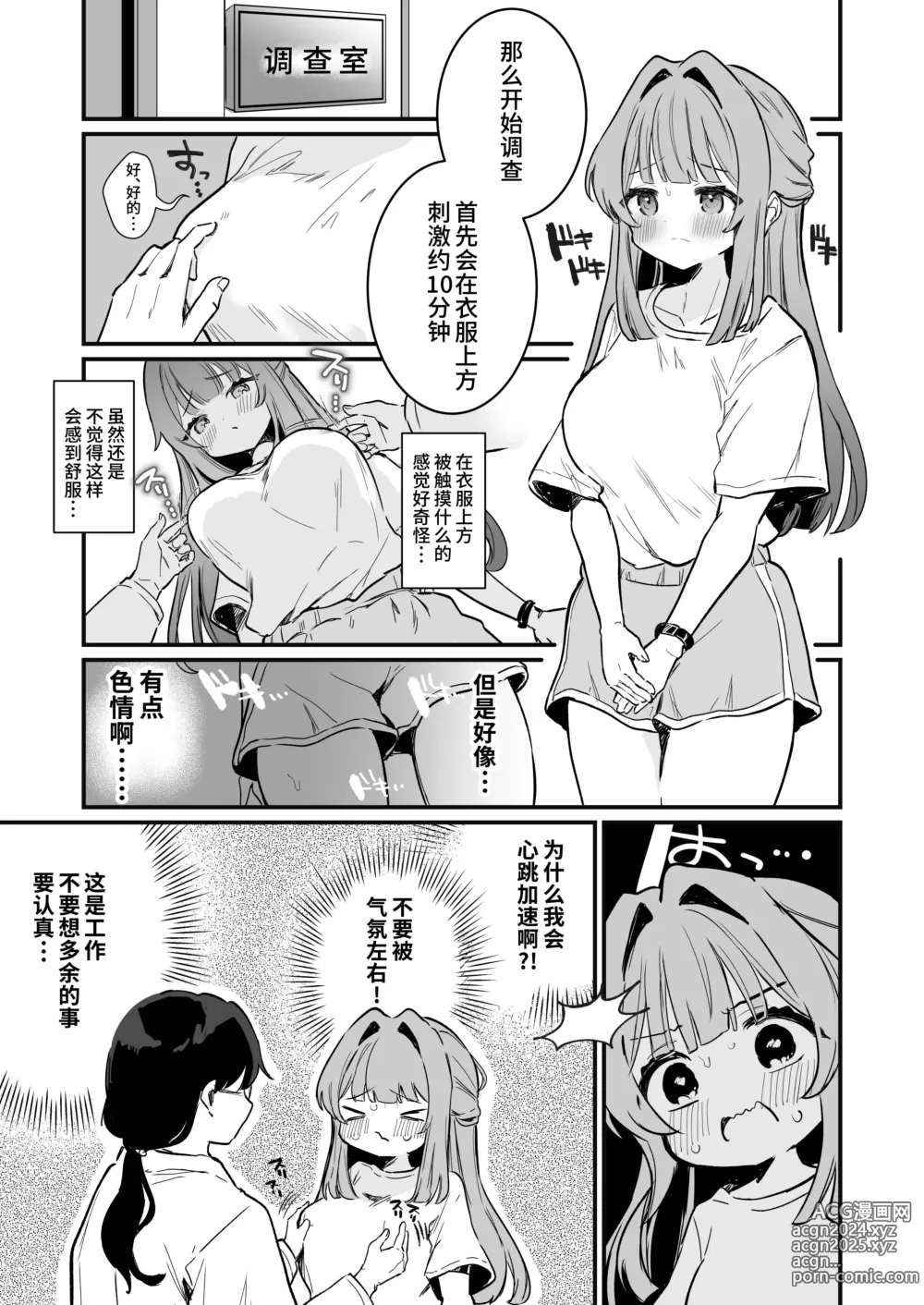 Page 9 of doujinshi Chikubi Kando Chousa, Hajimemasu