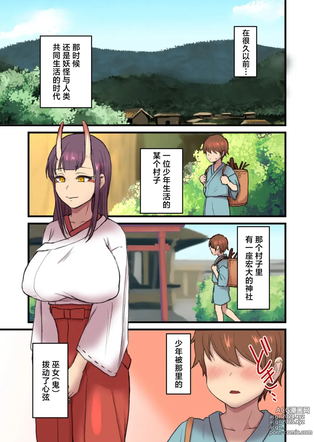 Page 2 of doujinshi Kaitai Kitan -Oni Miko-