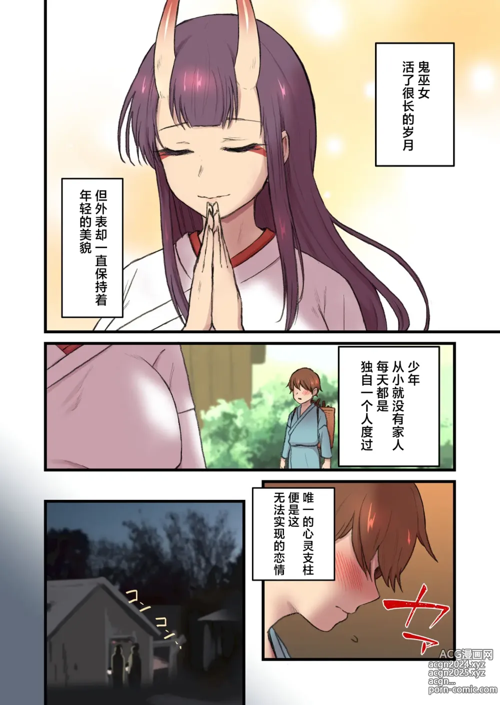 Page 3 of doujinshi Kaitai Kitan -Oni Miko-