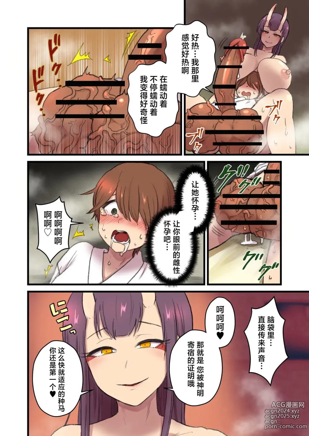 Page 25 of doujinshi Kaitai Kitan -Oni Miko-