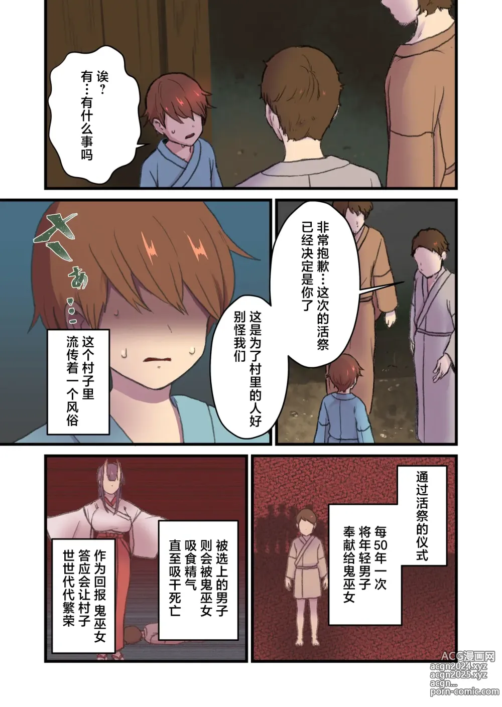 Page 4 of doujinshi Kaitai Kitan -Oni Miko-