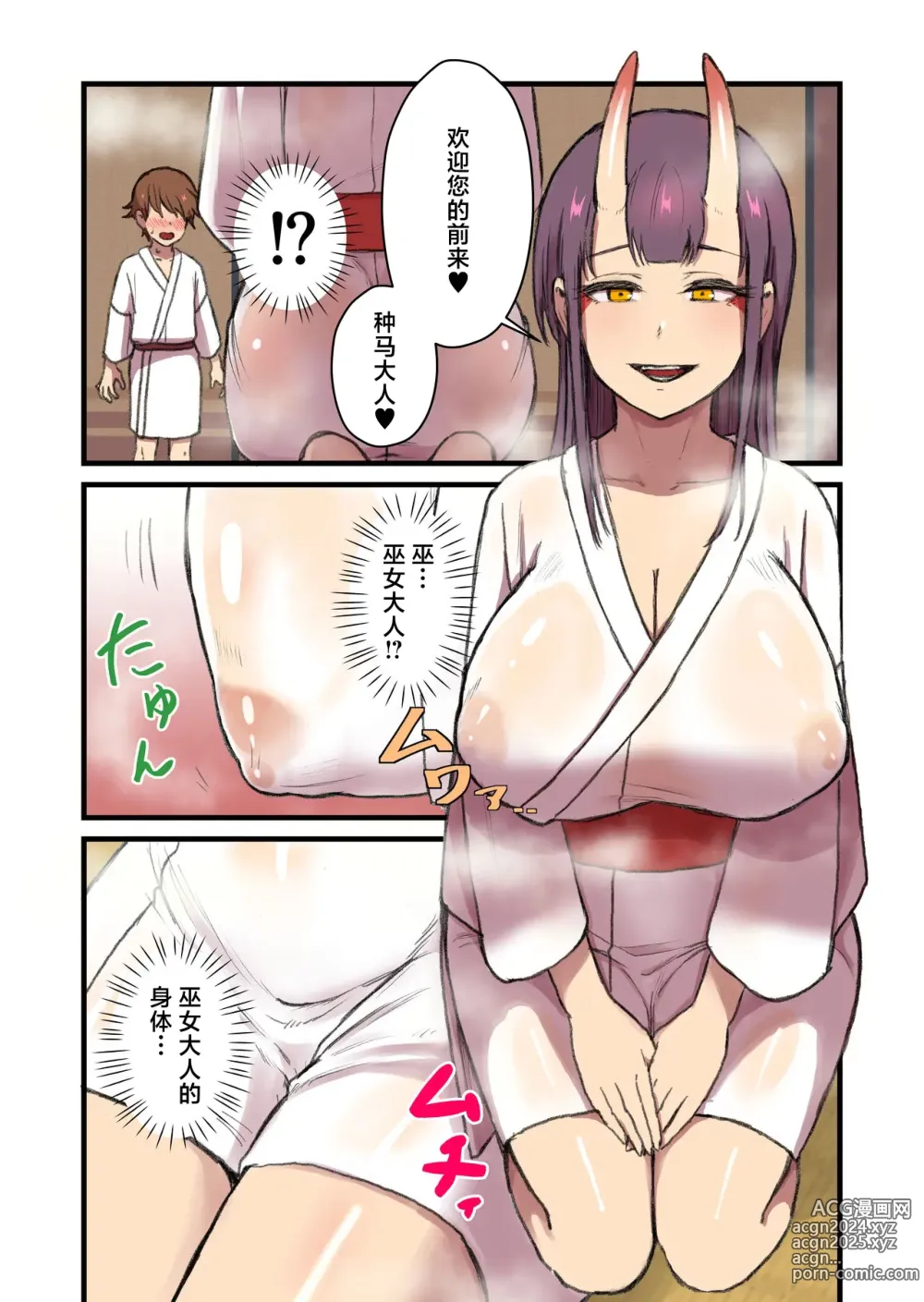 Page 6 of doujinshi Kaitai Kitan -Oni Miko-