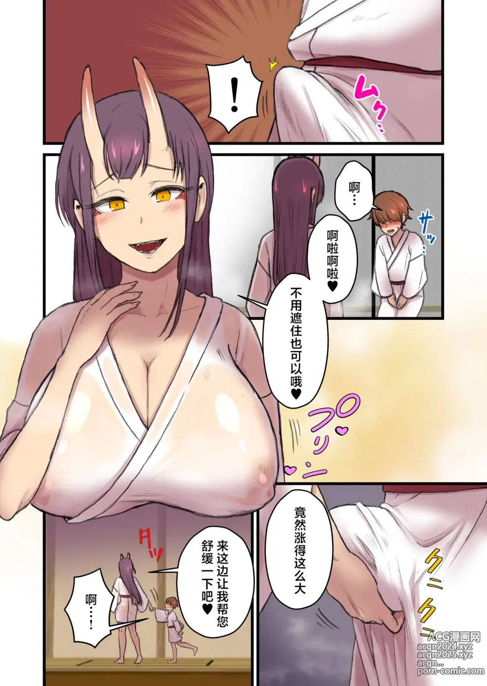 Page 7 of doujinshi Kaitai Kitan -Oni Miko-