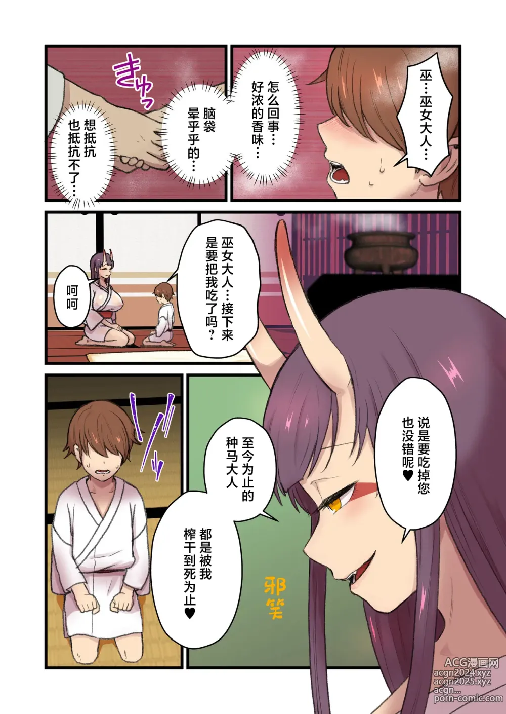 Page 8 of doujinshi Kaitai Kitan -Oni Miko-