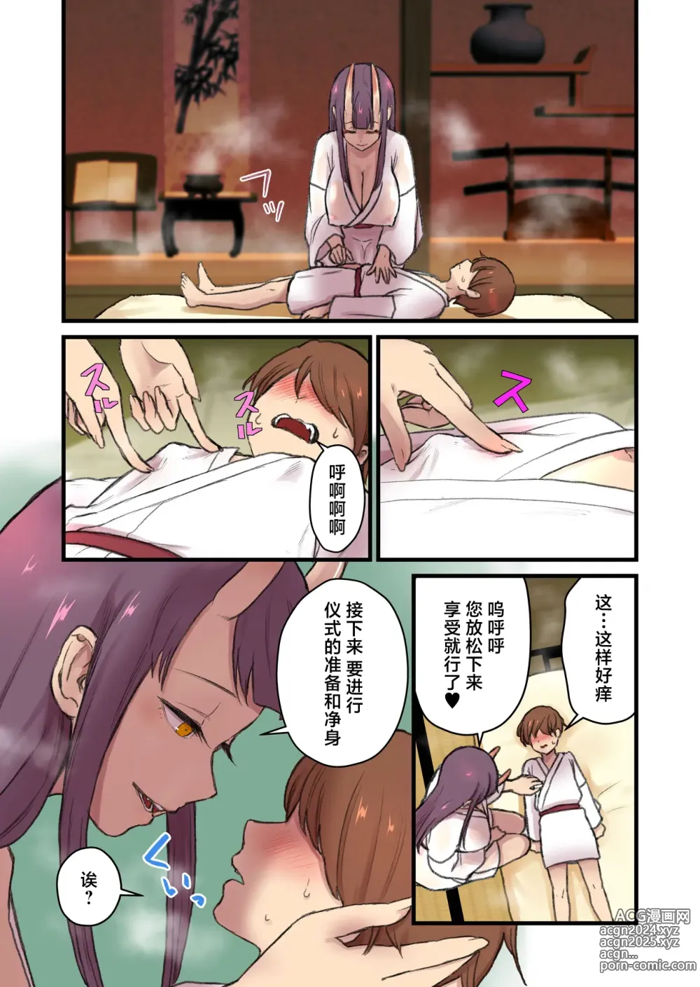 Page 10 of doujinshi Kaitai Kitan -Oni Miko-