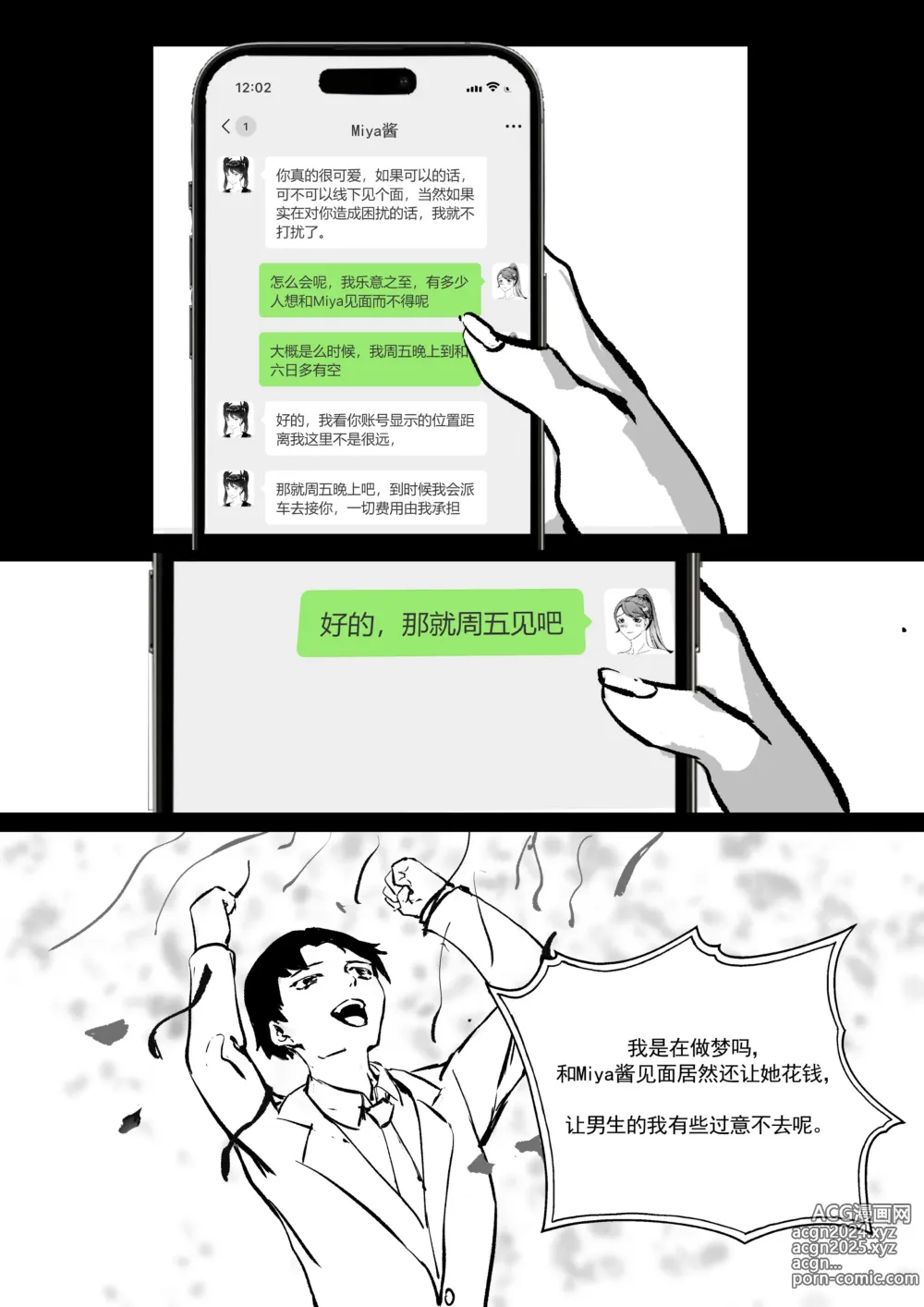 Page 11 of doujinshi Donggua(120284321） 我和Miya酱的约会