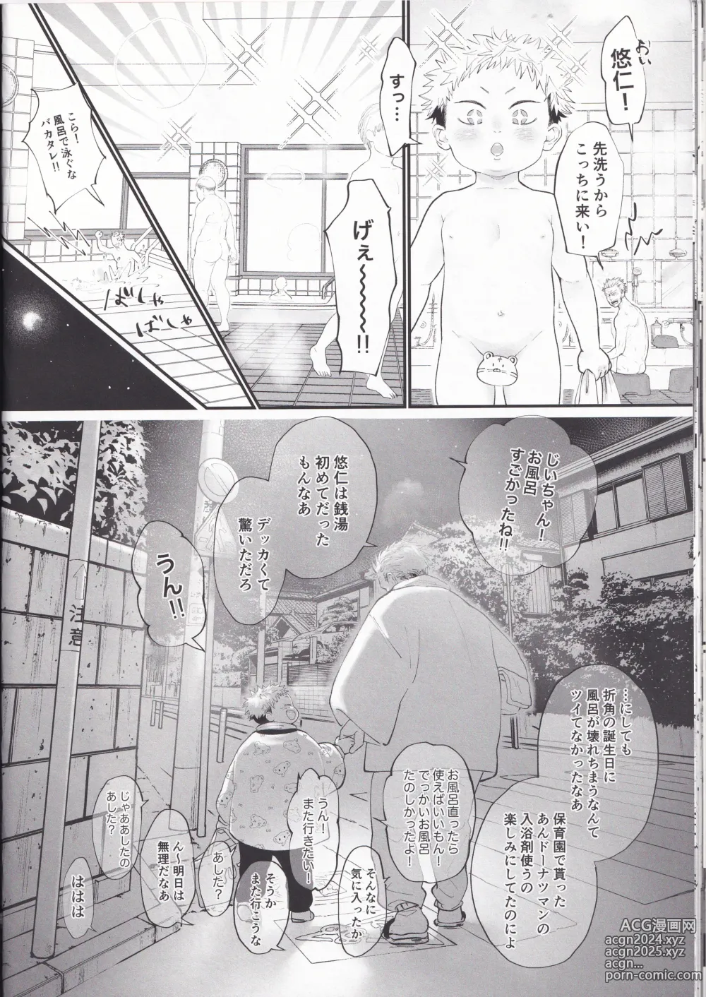 Page 19 of doujinshi Atataka na Hi