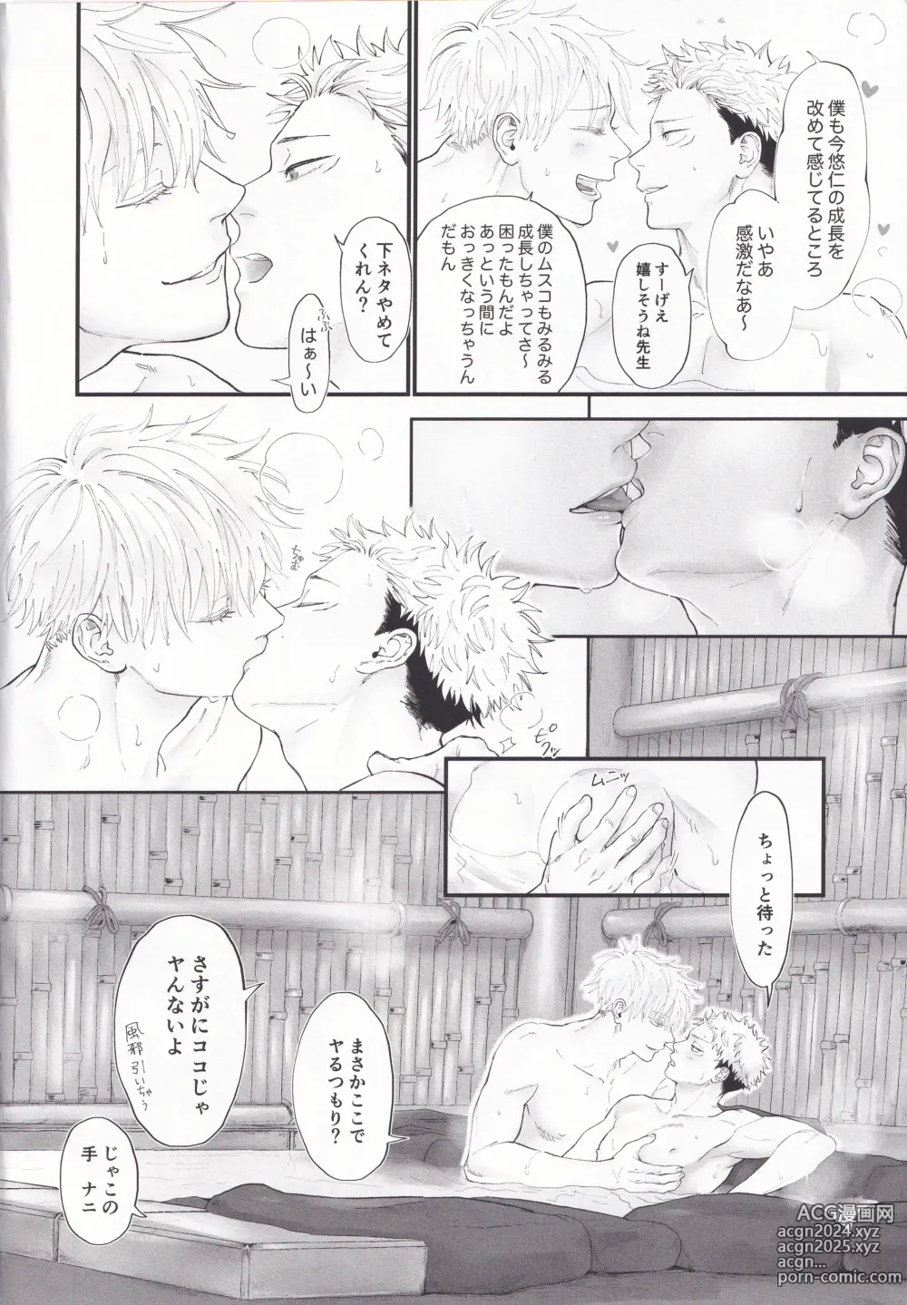 Page 9 of doujinshi Atataka na Hi