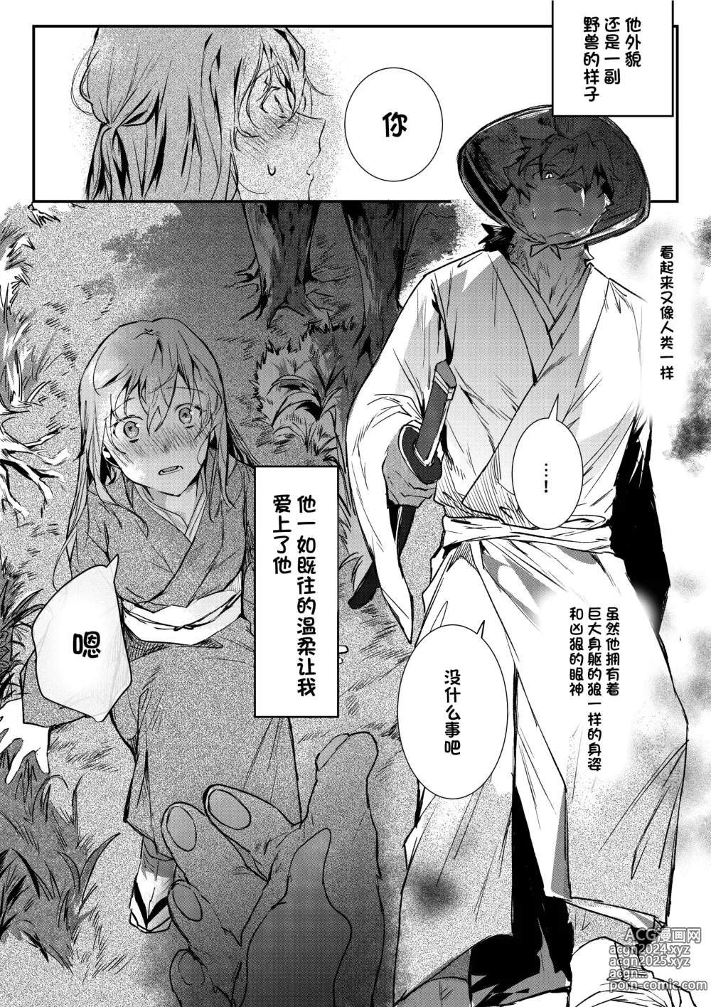 Page 1 of doujinshi Doutei Bushi Ookami