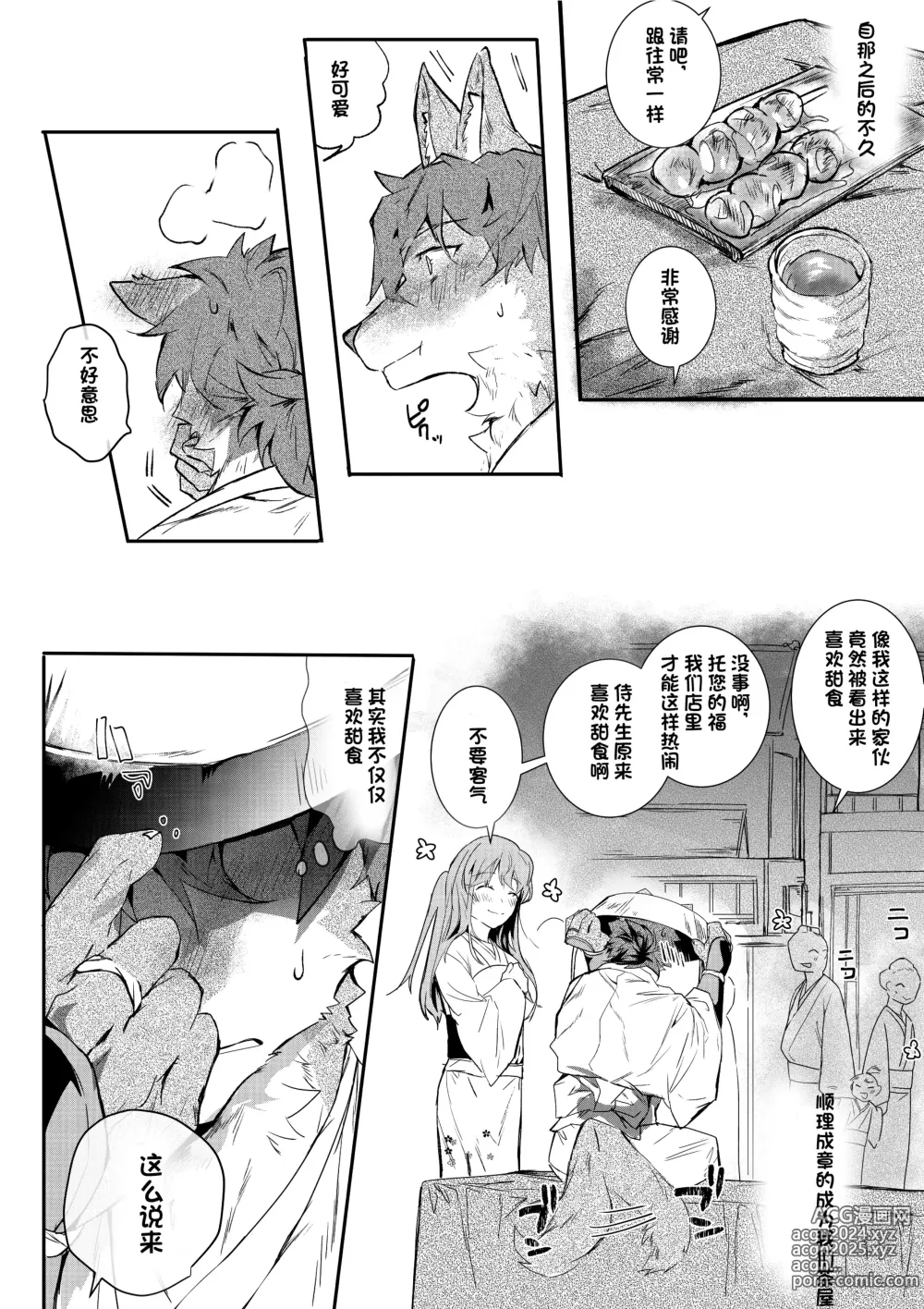 Page 2 of doujinshi Doutei Bushi Ookami