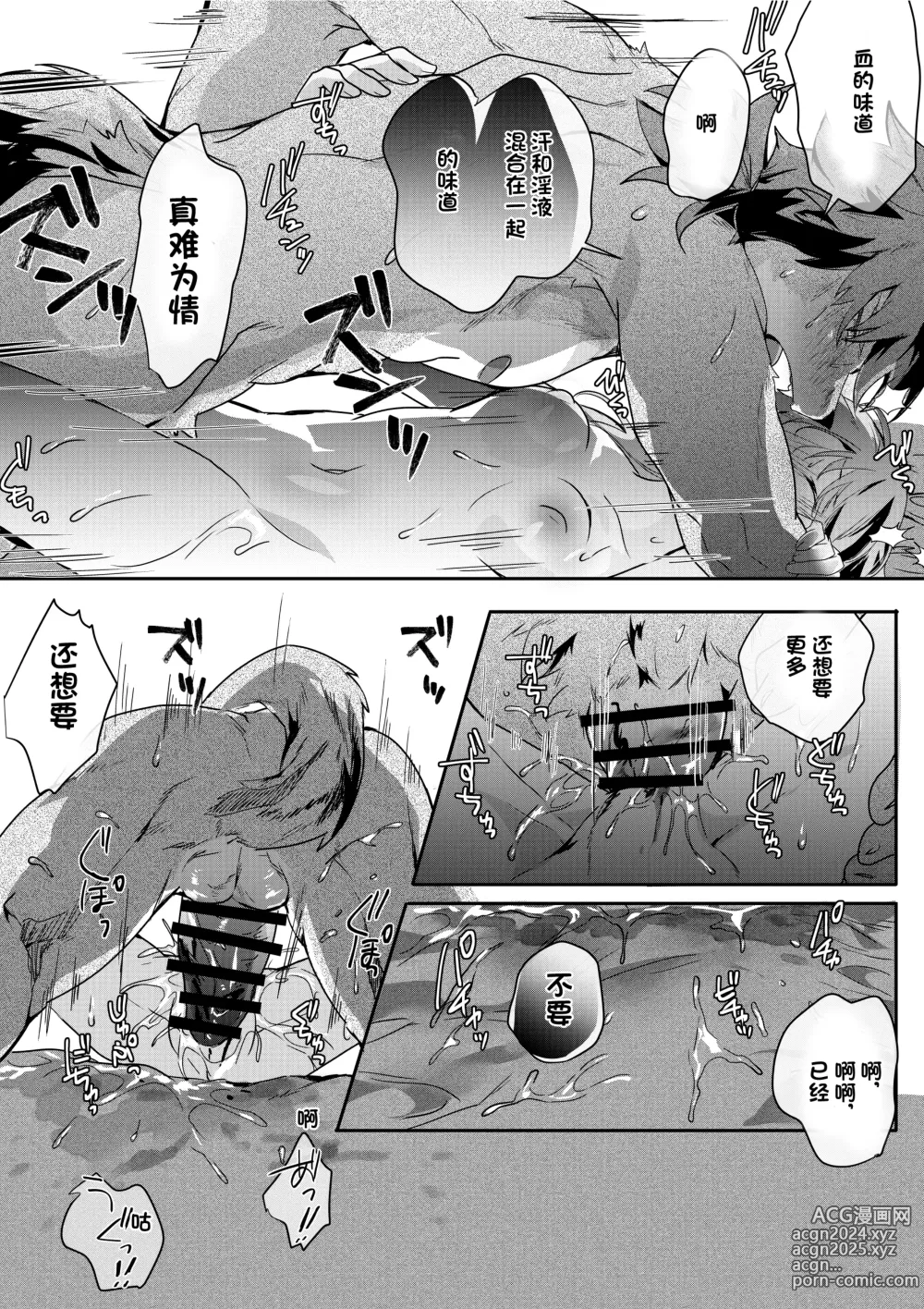 Page 14 of doujinshi Doutei Bushi Ookami