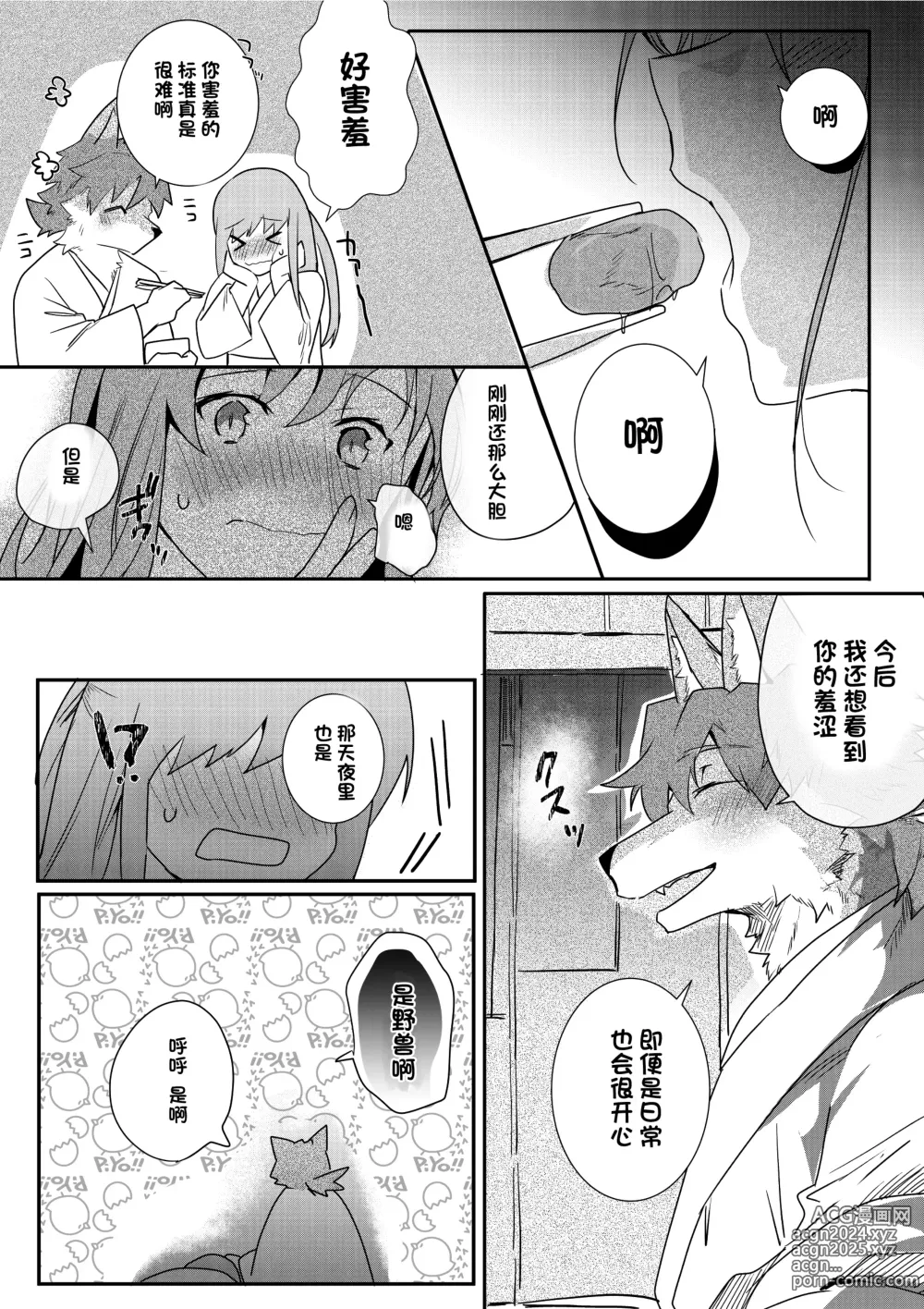 Page 18 of doujinshi Doutei Bushi Ookami