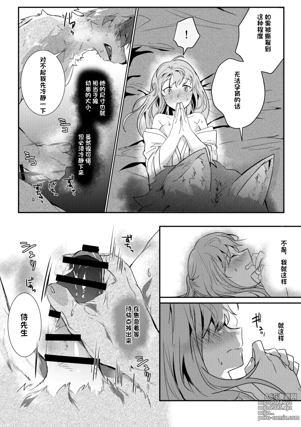 Page 7 of doujinshi Doutei Bushi Ookami