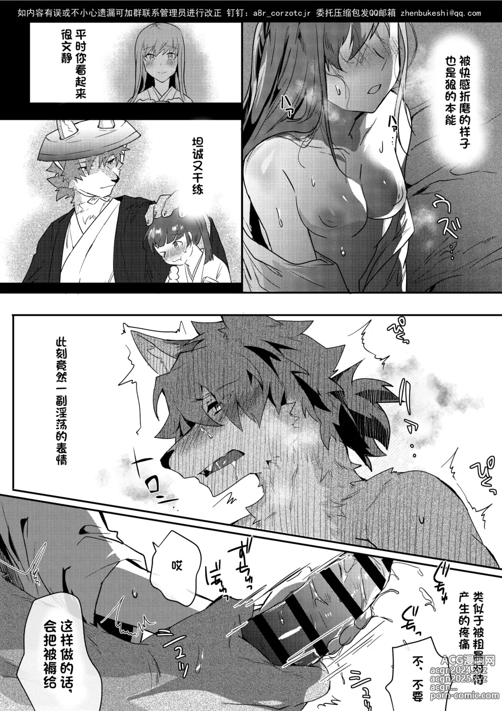 Page 9 of doujinshi Doutei Bushi Ookami