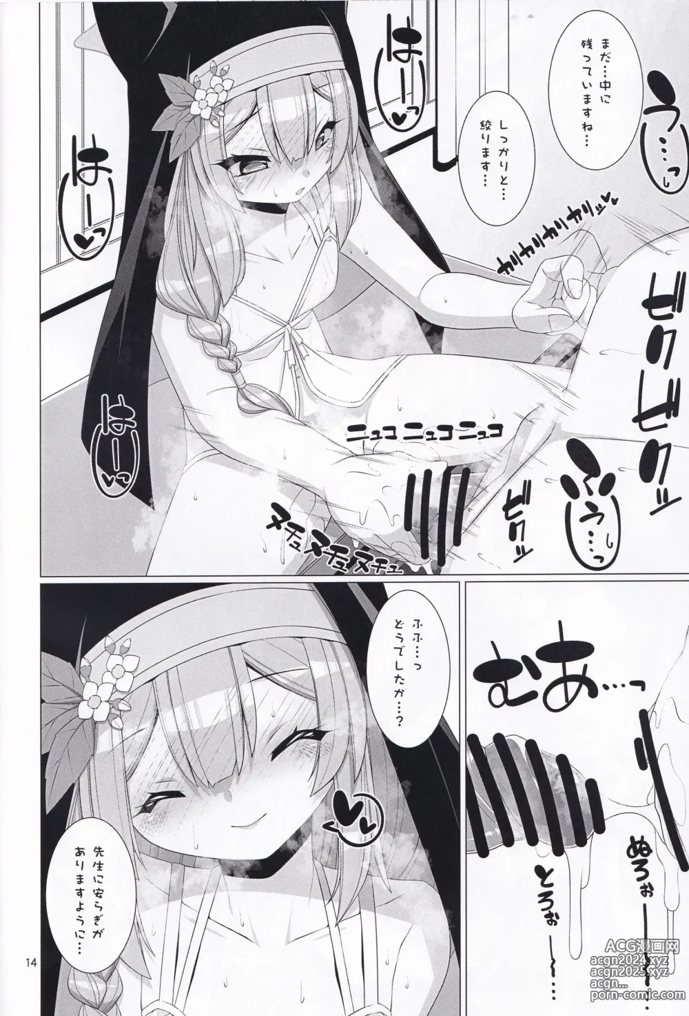 Page 13 of doujinshi Mari no Seitai de Tsugunai