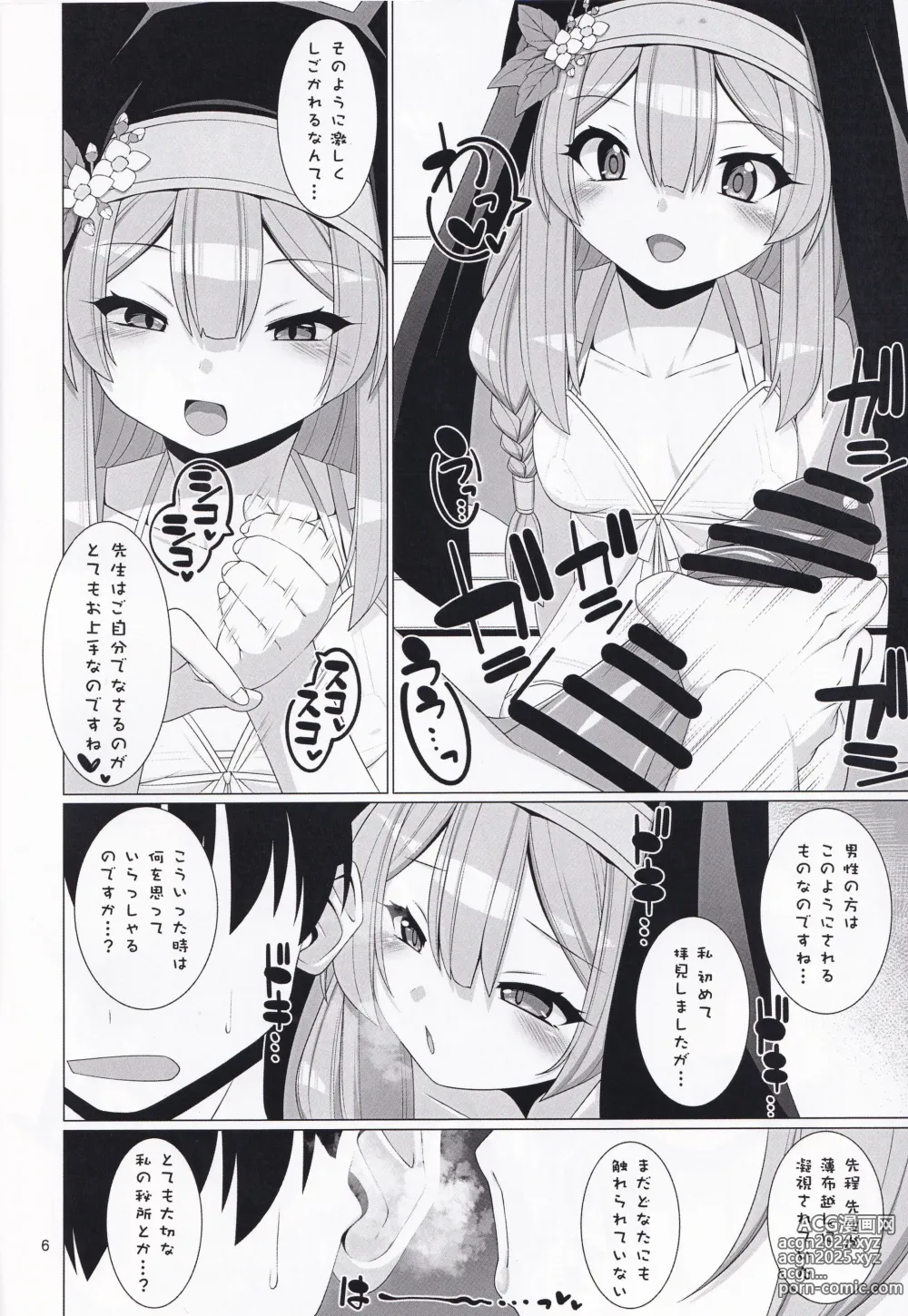 Page 5 of doujinshi Mari no Seitai de Tsugunai